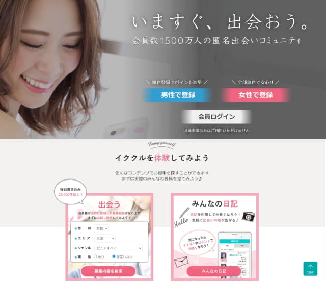 イククル１０